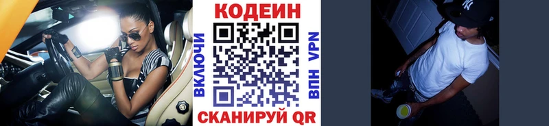 Кодеиновый сироп Lean напиток Lean (лин)  Бодайбо 